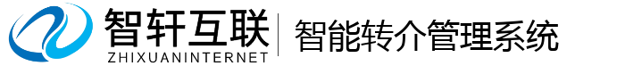 智能转介管理系统
